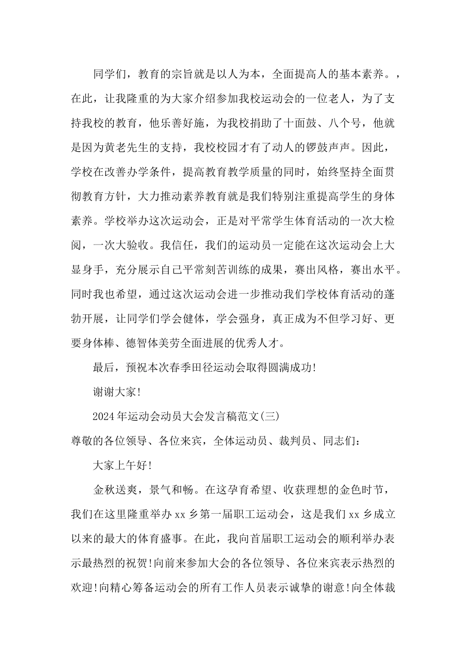 2024年运动会动员大会发言稿范文_第3页