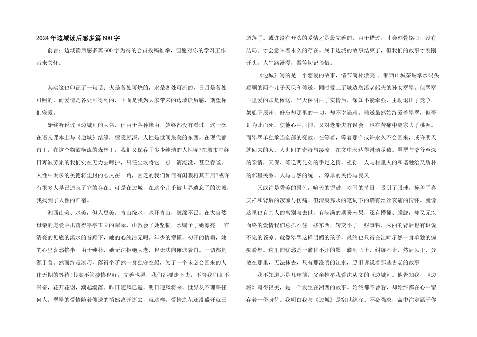 2024年边域读后感多篇600字_第1页