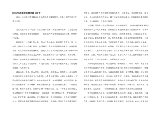 2024年边域读后感多篇600字