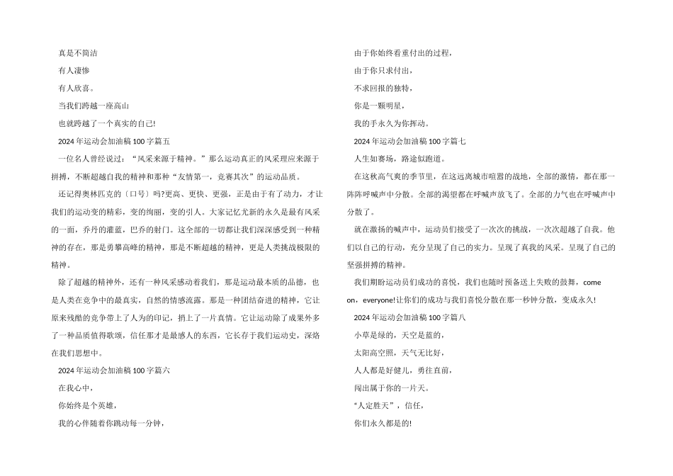 2024年运动会加油稿100字10篇_第2页