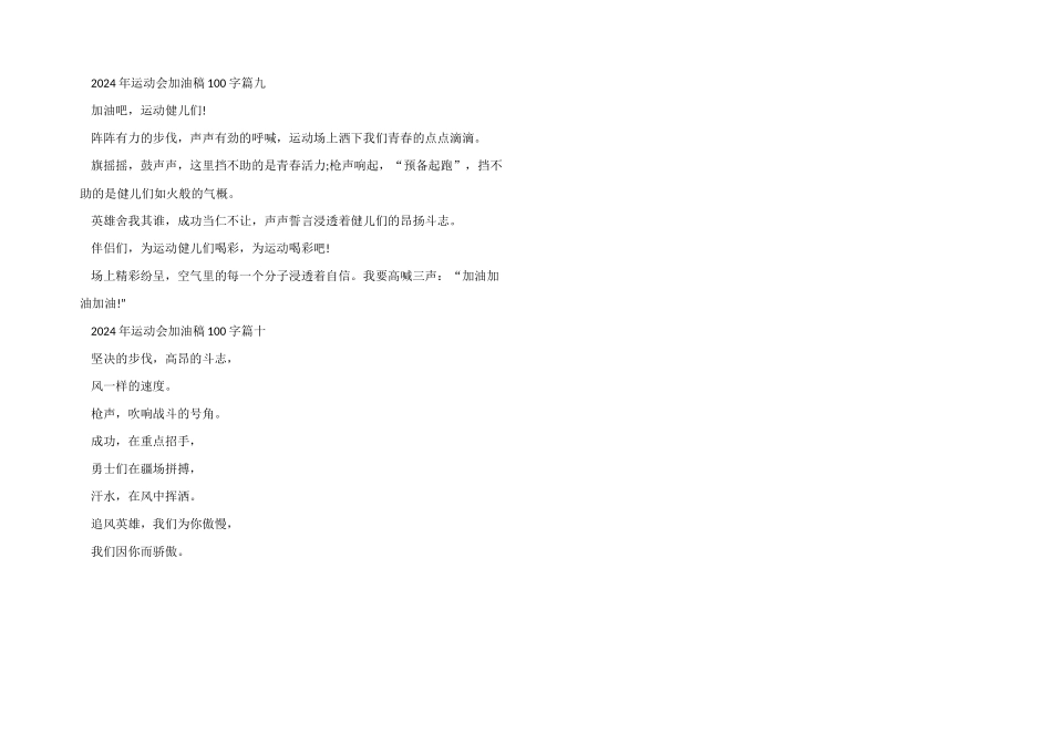 2024年运动会加油稿100字10篇_第3页