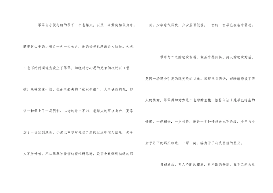 2024年边城读后感800字_第2页