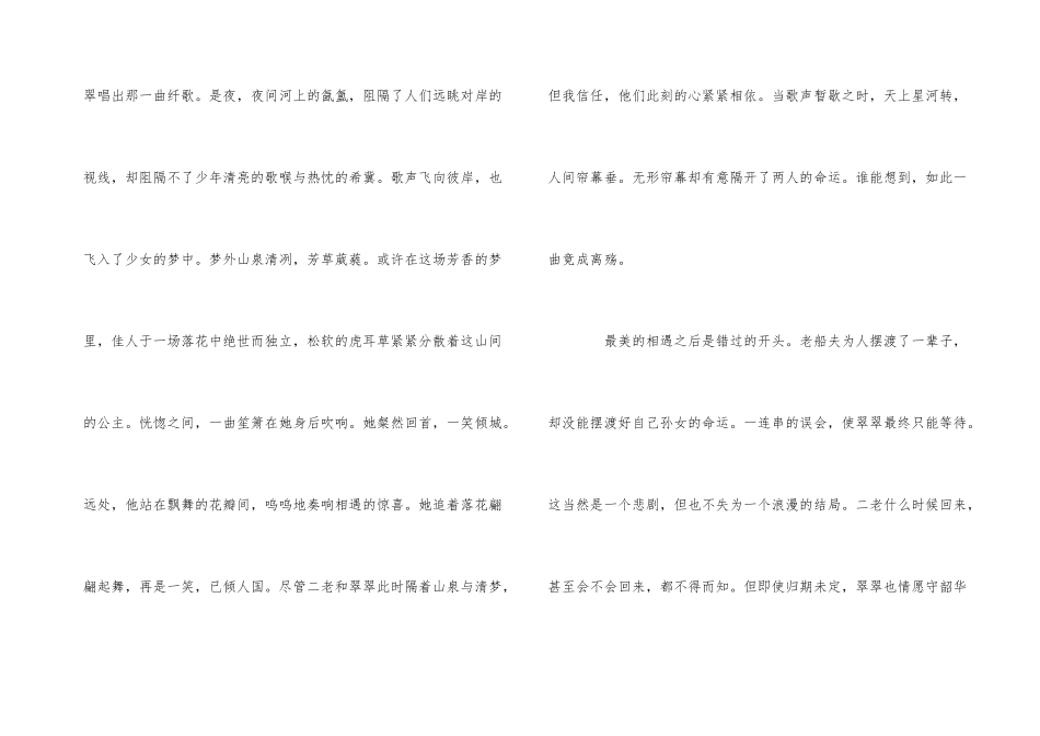 2024年边城读后感800字_第3页