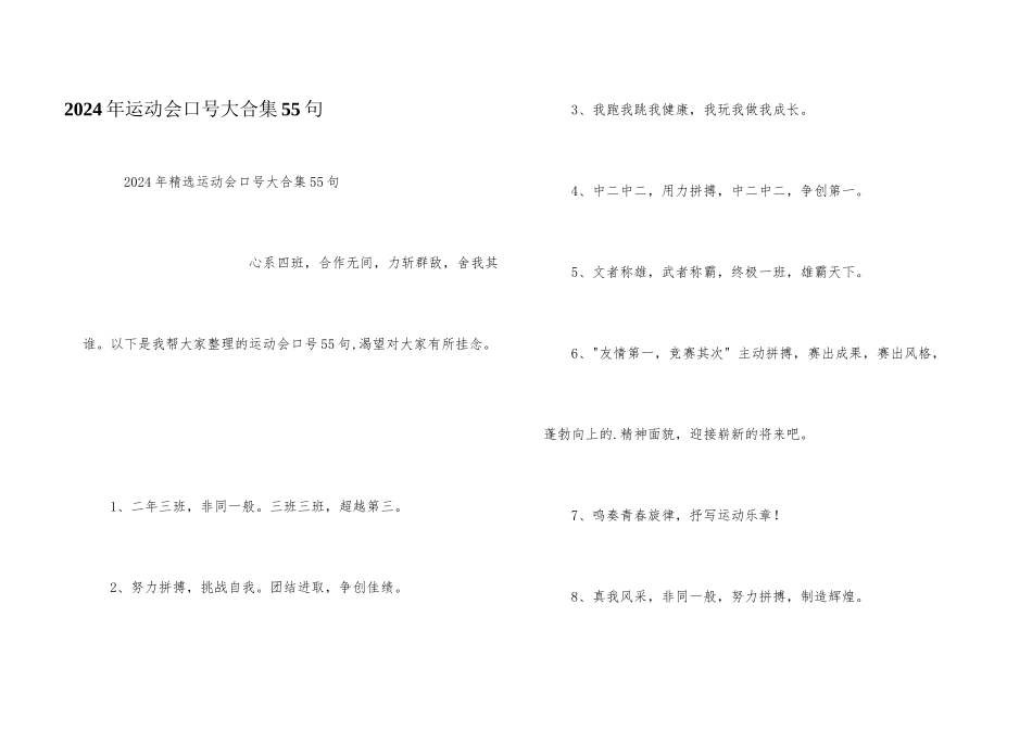 2024年运动会口号大合集55句_第1页