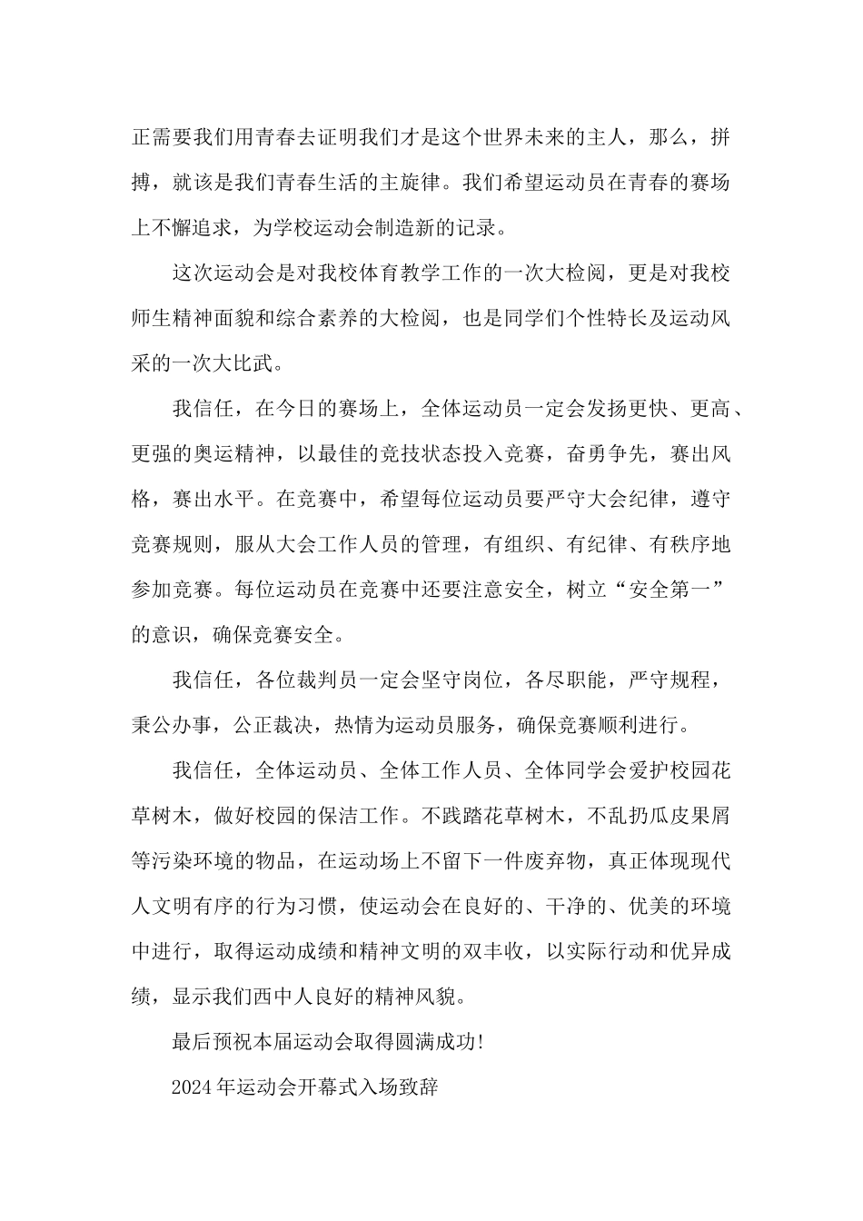 2024年运动会开幕式入场致辞_第2页