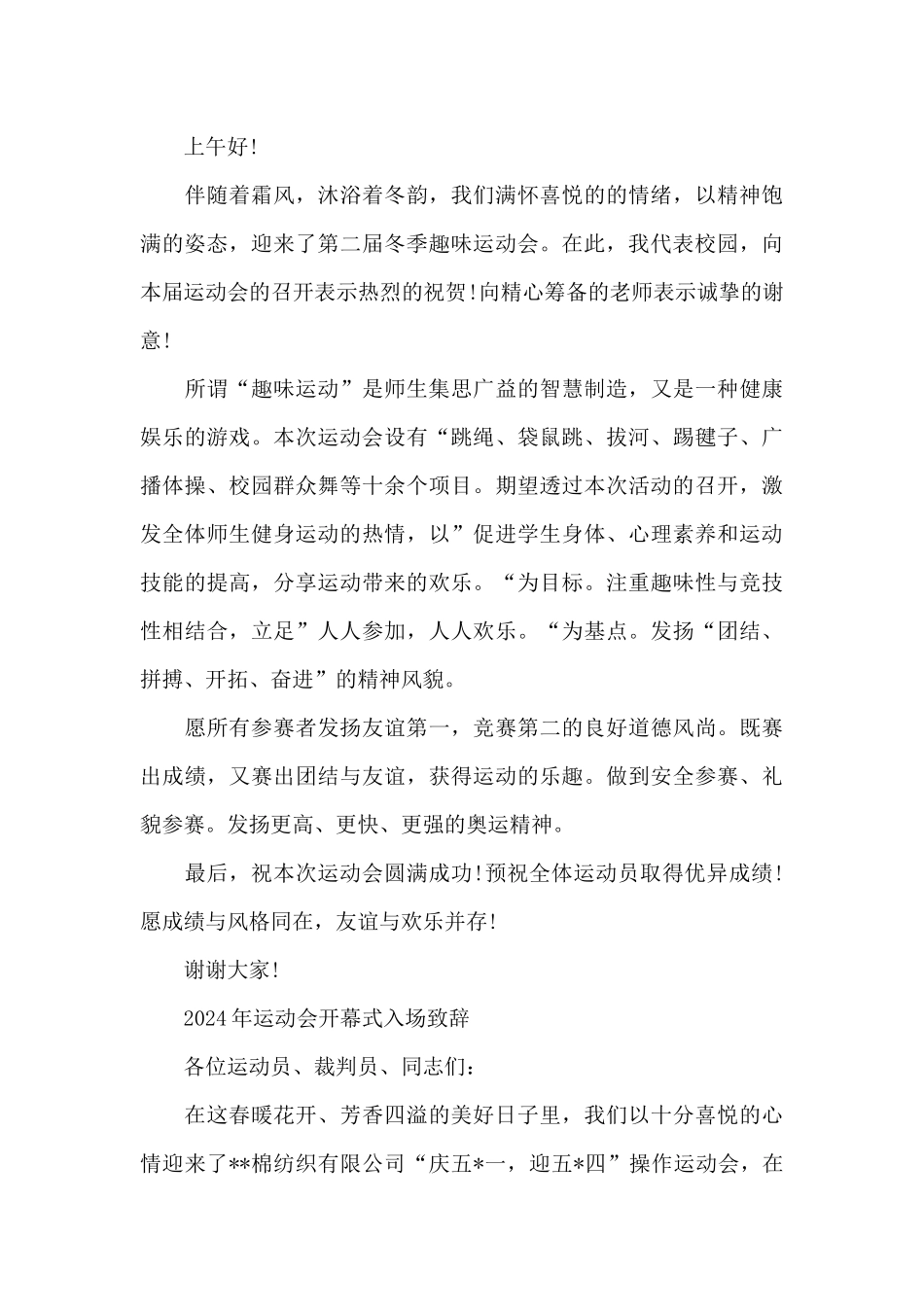 2024年运动会开幕式入场致辞_第3页