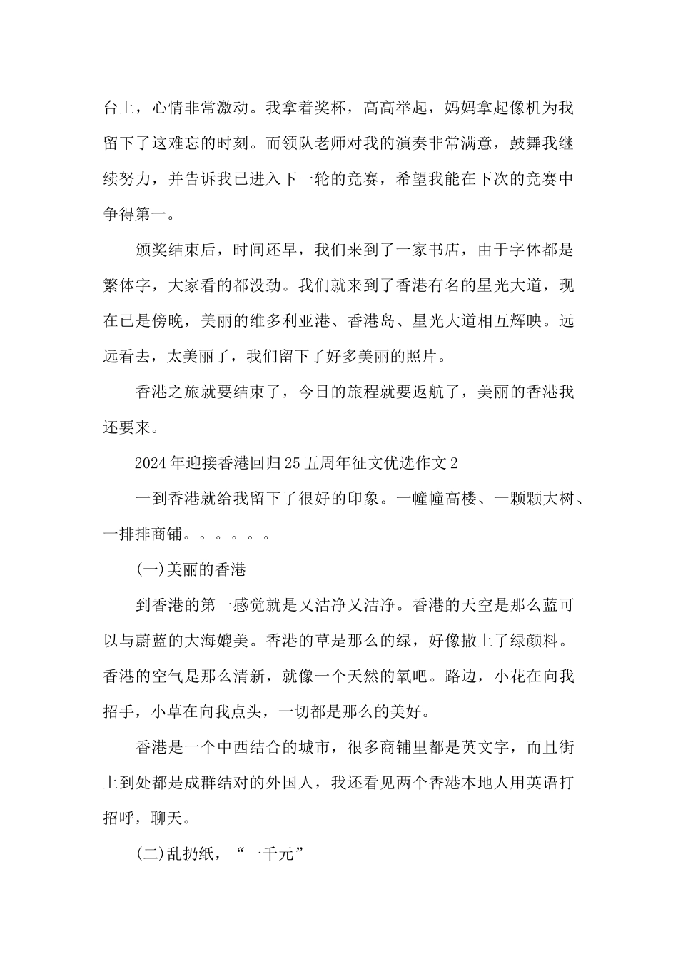 2024年迎接香港回归25五周年征文优选作文五篇_第2页