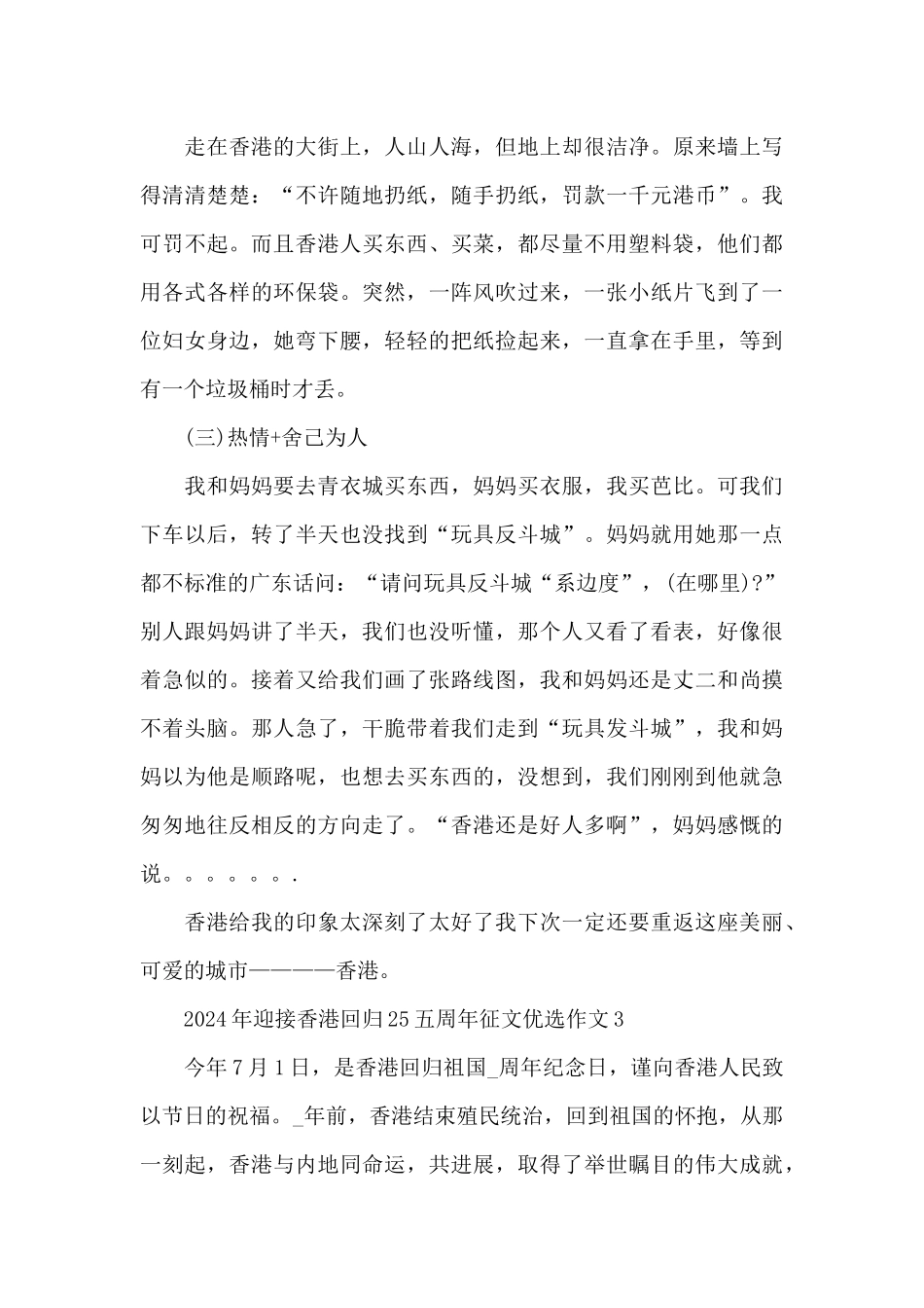 2024年迎接香港回归25五周年征文优选作文五篇_第3页
