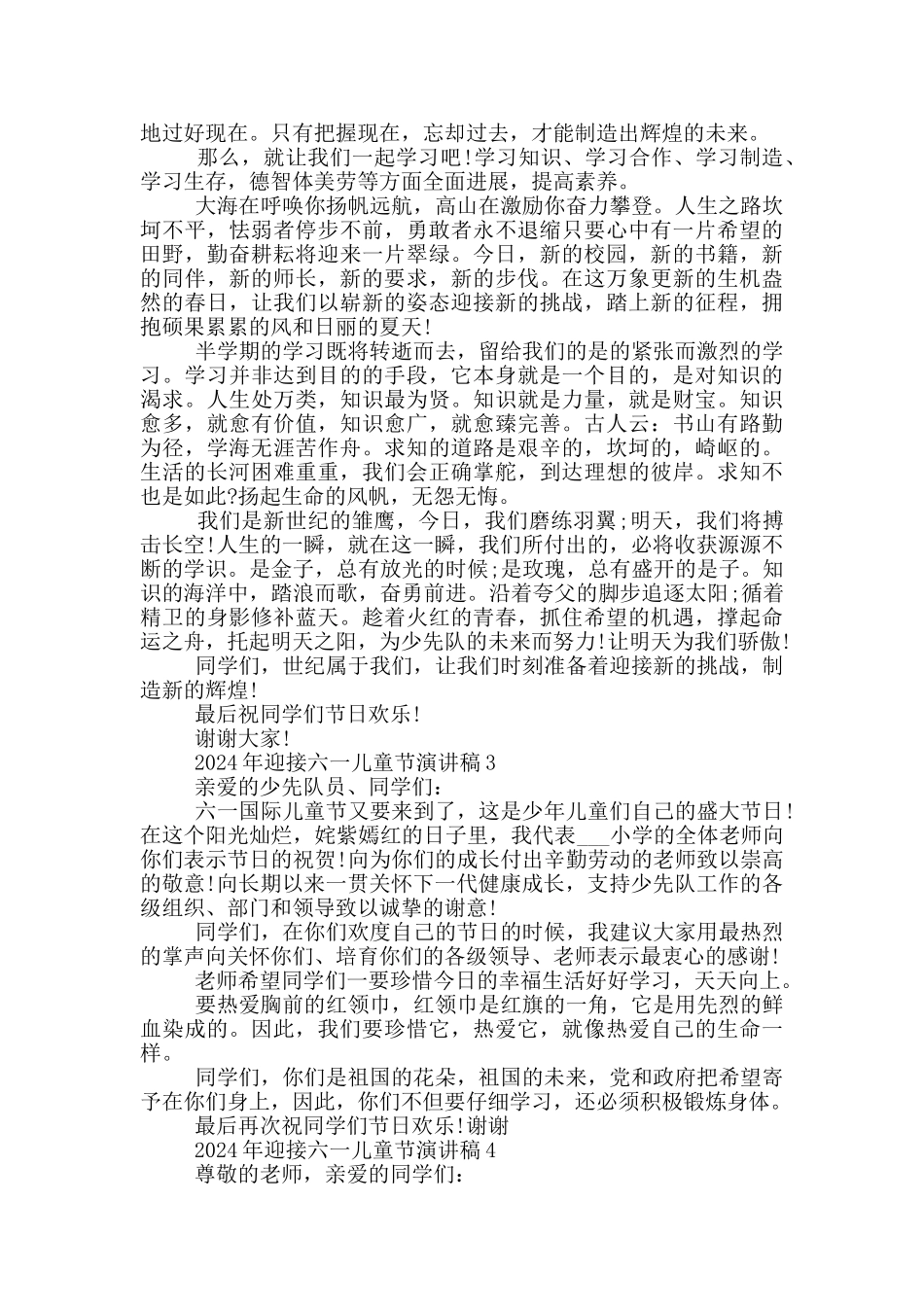 2024年迎接六一儿童节演讲稿最新_第2页