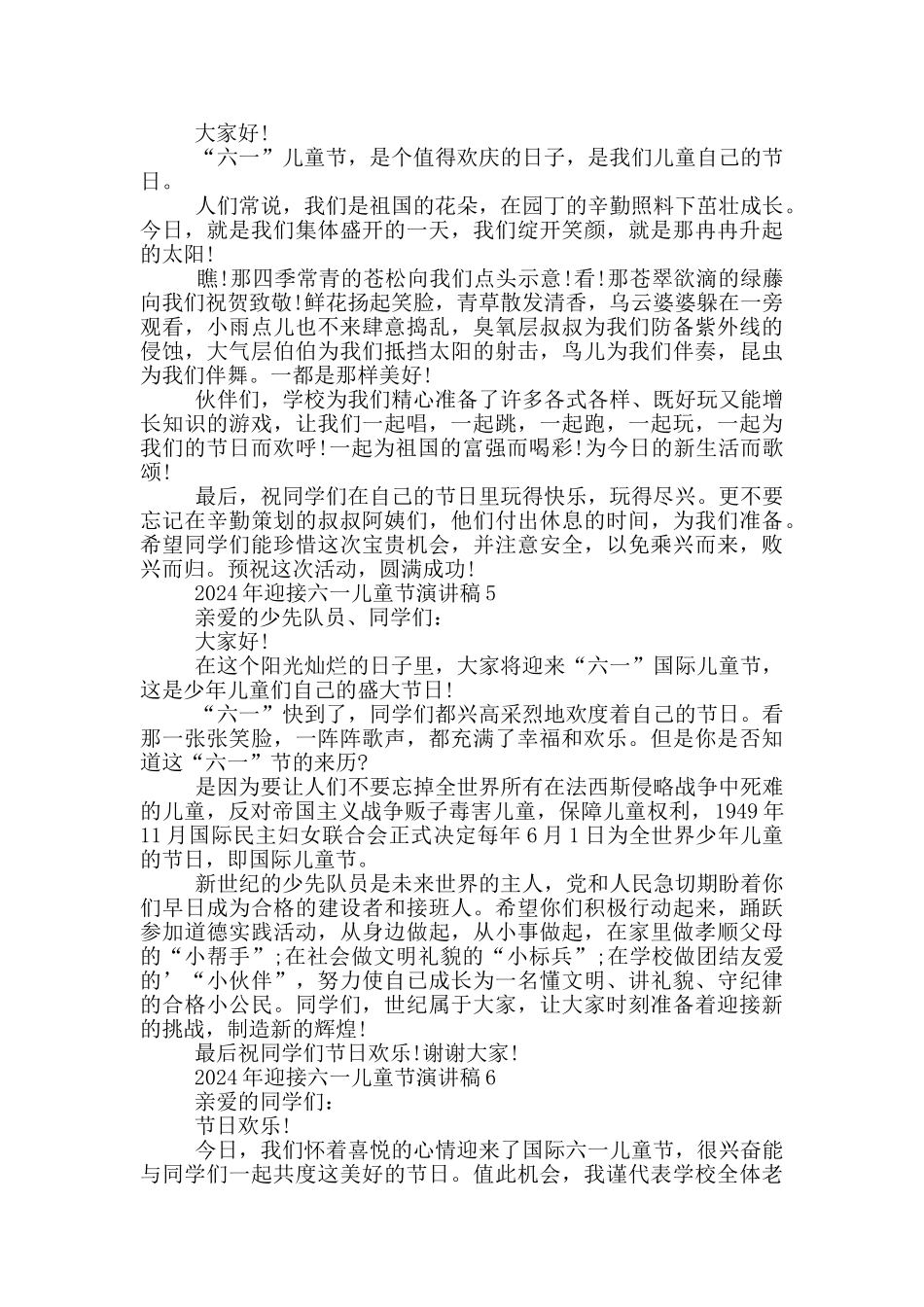 2024年迎接六一儿童节演讲稿最新_第3页