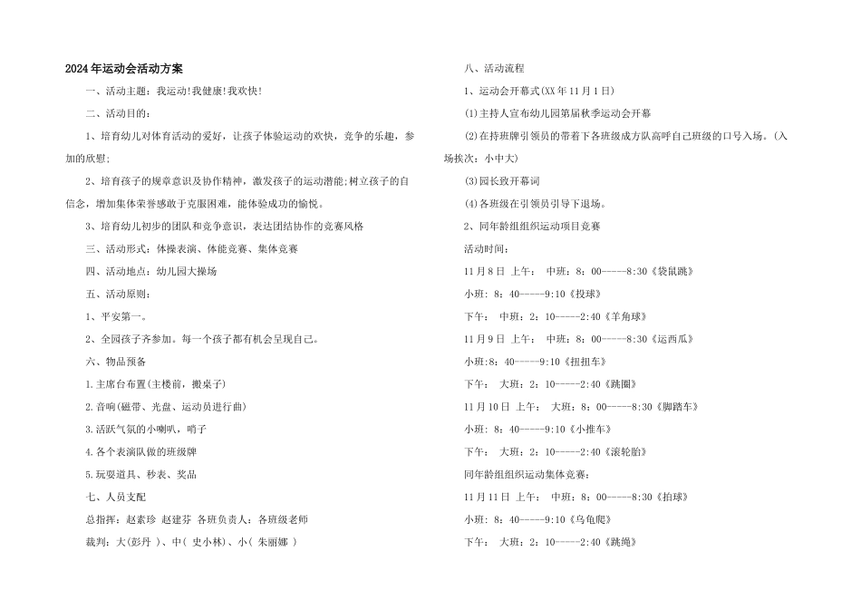 2024年运动会活动方案_第1页