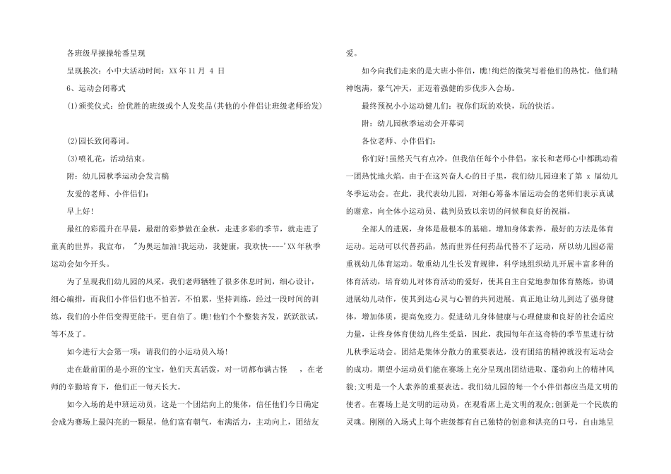 2024年运动会活动方案_第2页