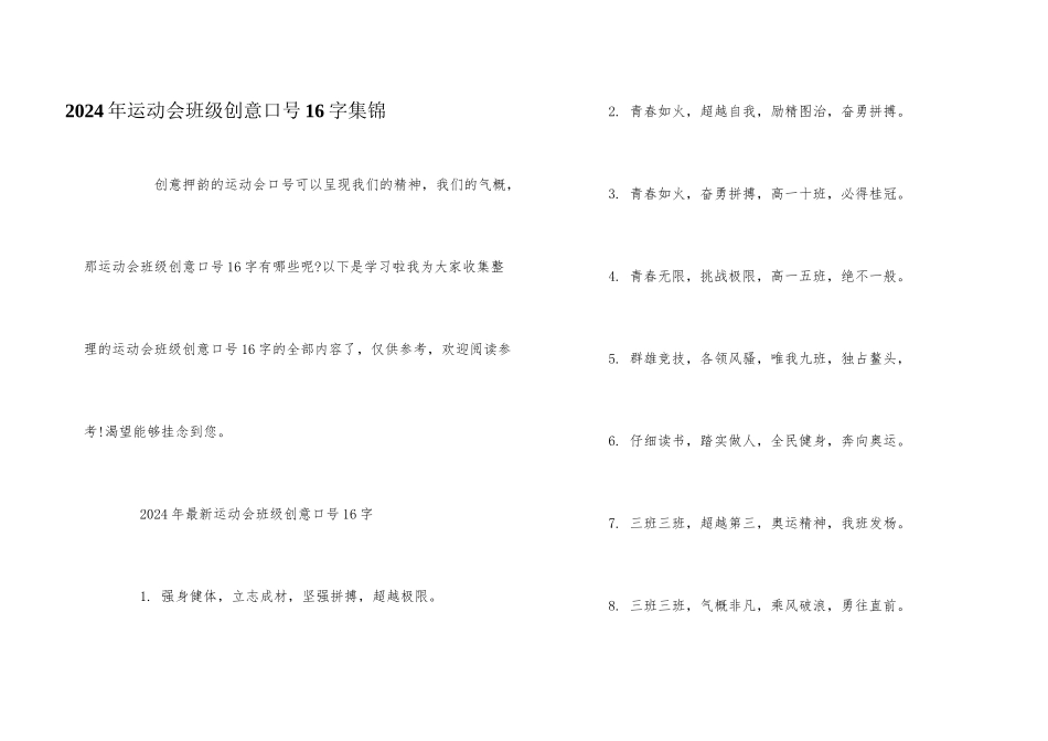 2024年运动会班级创意口号16字集锦_第1页