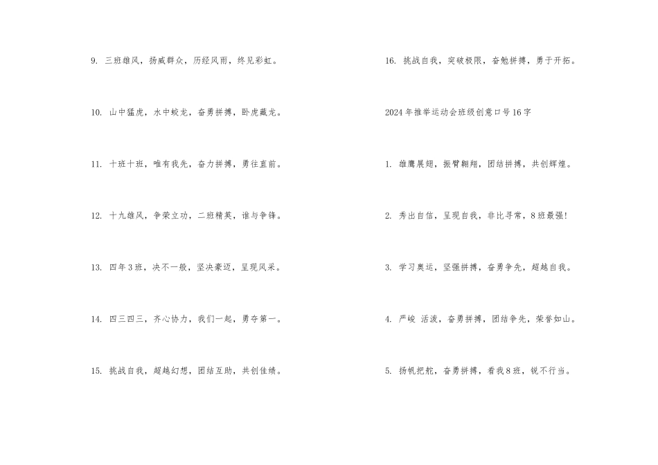 2024年运动会班级创意口号16字集锦_第2页