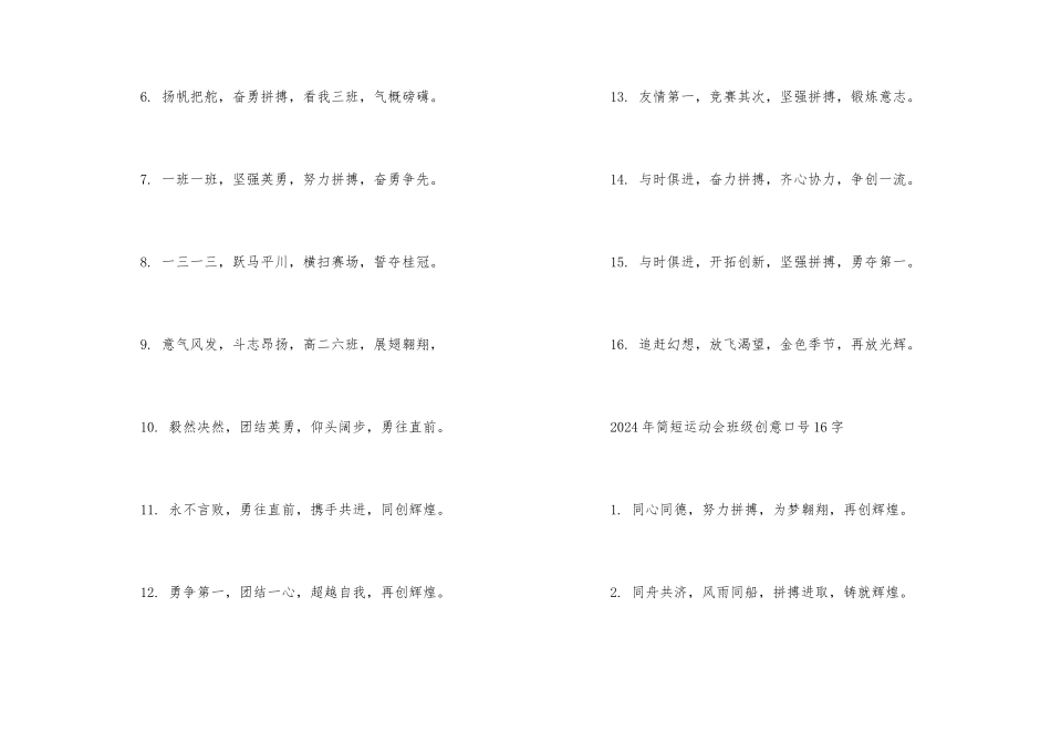 2024年运动会班级创意口号16字集锦_第3页
