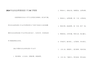 2024年运动会班级创意口号16字集锦