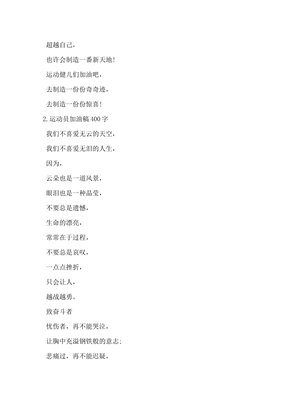 2024年运动员加油稿400字6篇_第2页