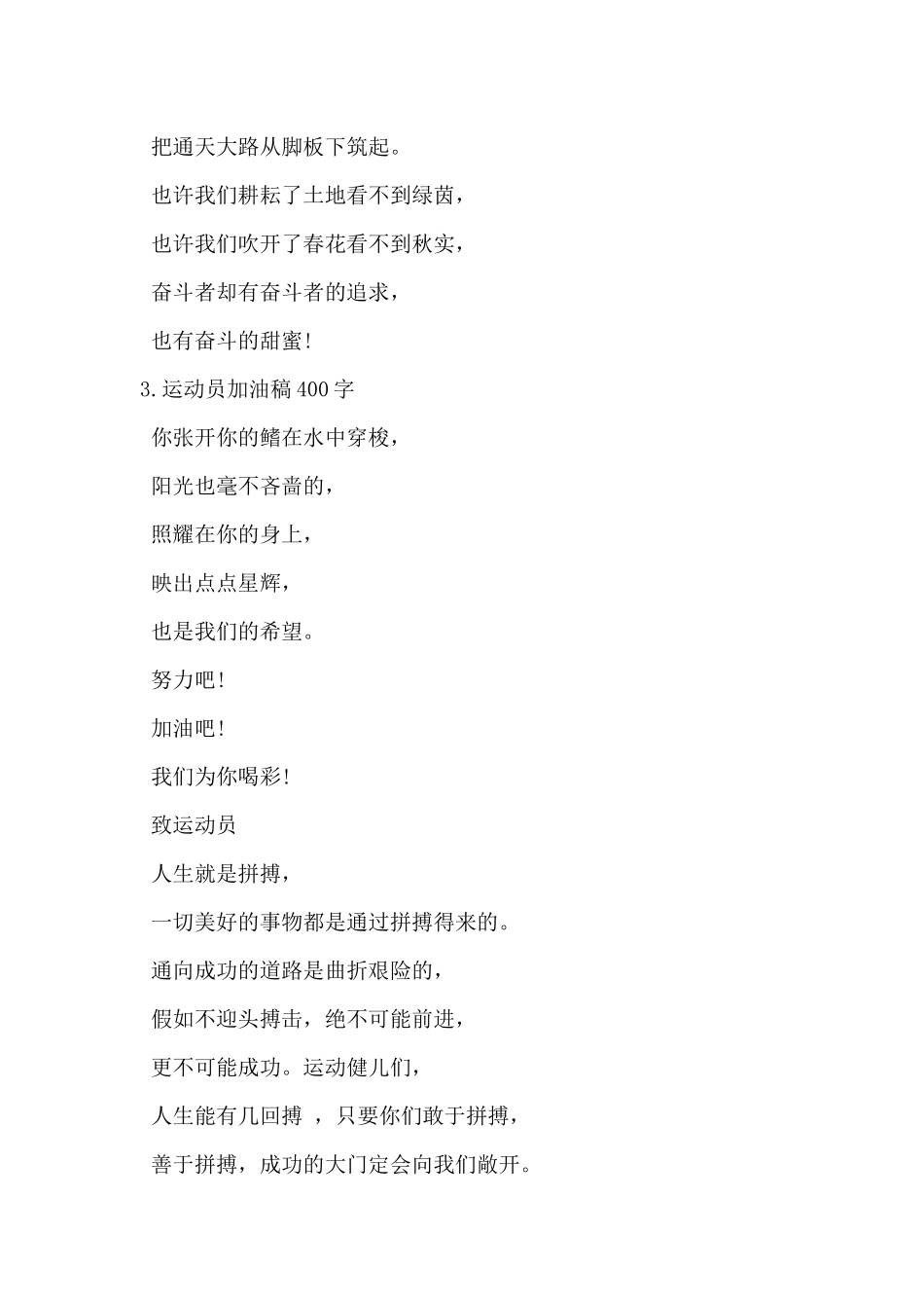 2024年运动员加油稿400字6篇_第3页