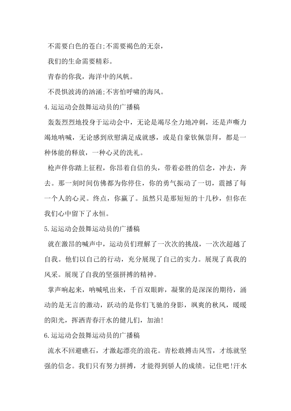 2024年运动会鼓励运动员的广播稿10篇_第2页