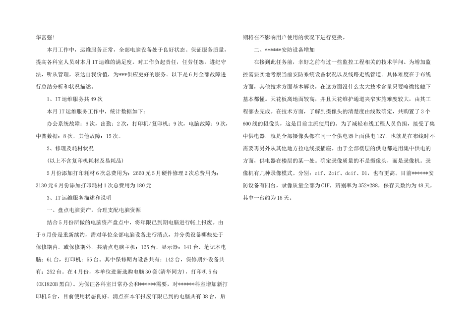 2024年运维工作总结_第2页