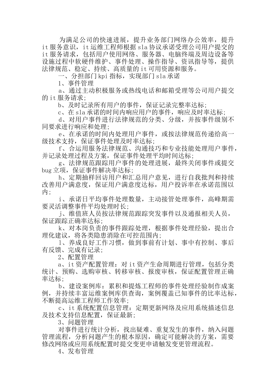 2024年运维每月工作总结计划范文_第2页