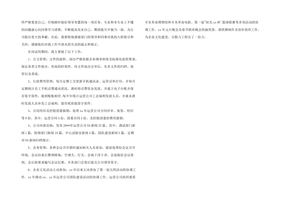 2024年运营专员转正述职报告_第2页