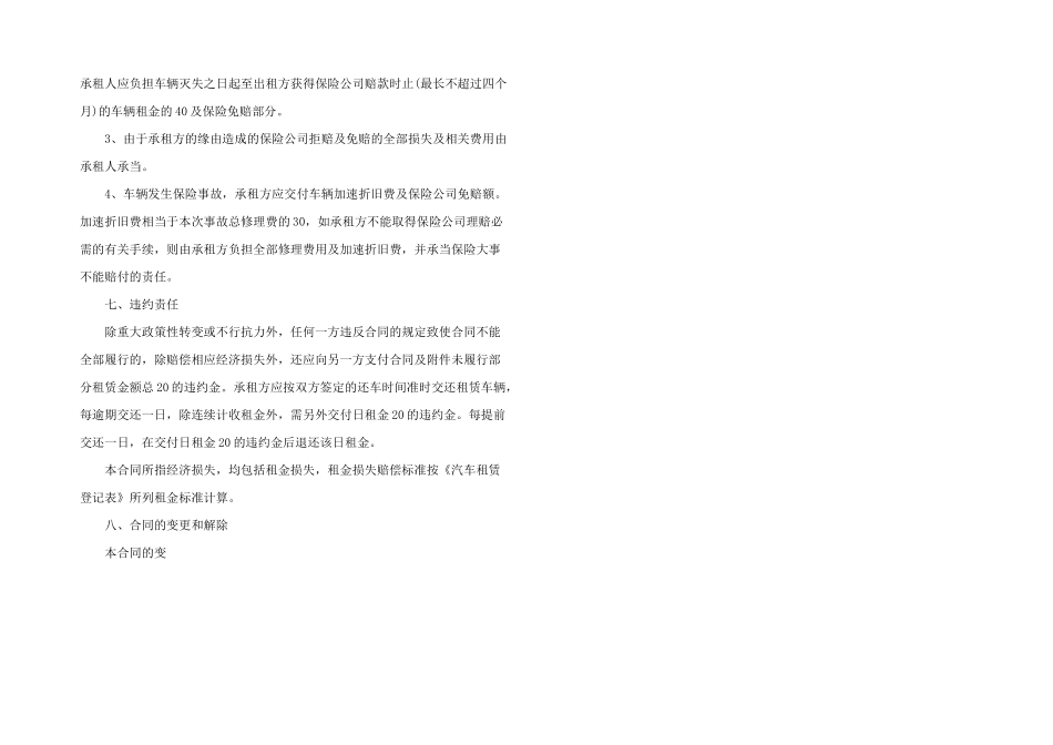 2024年运输汽车租赁合同范本_第2页