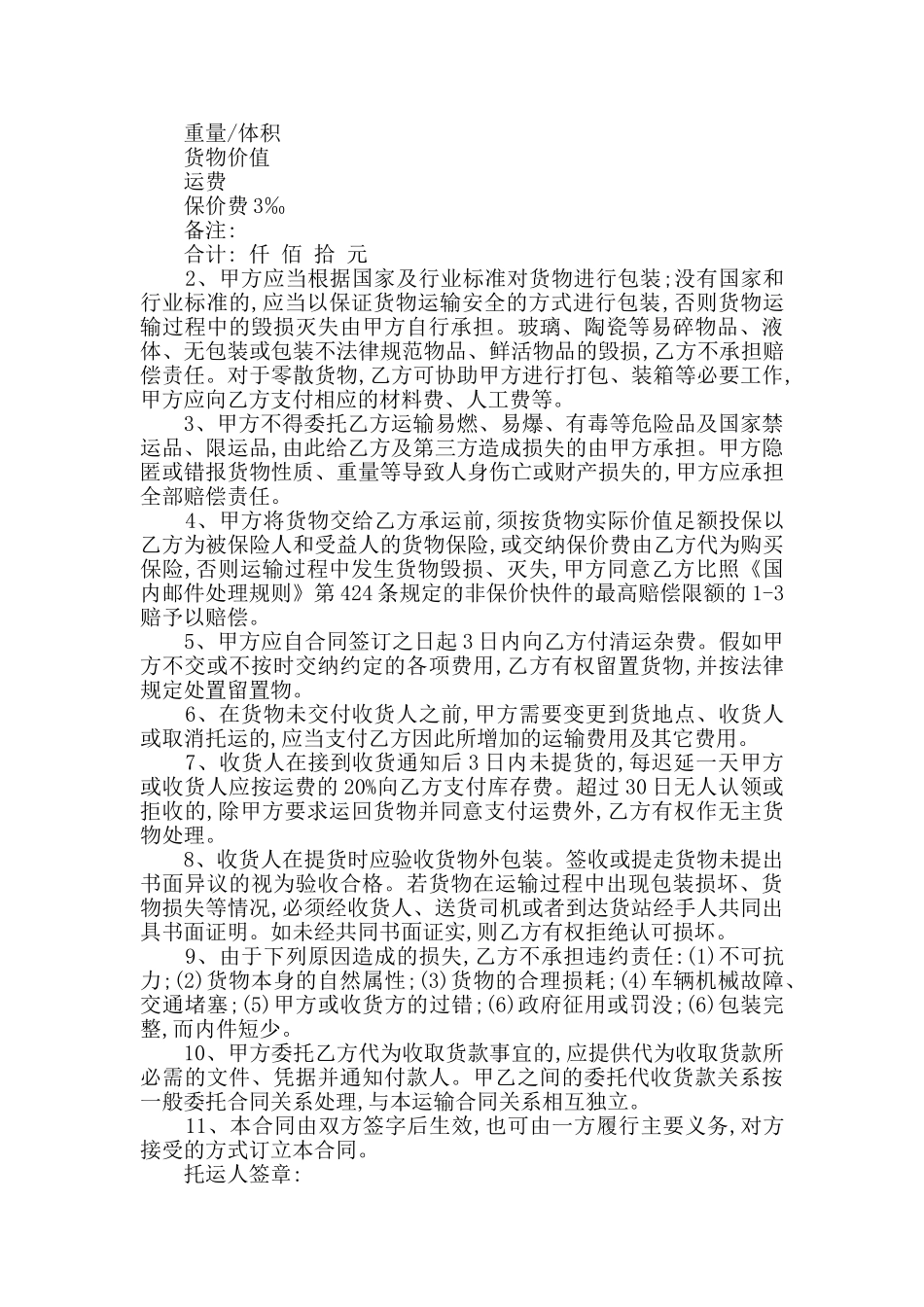 2024年运输合同书大全合集_第2页