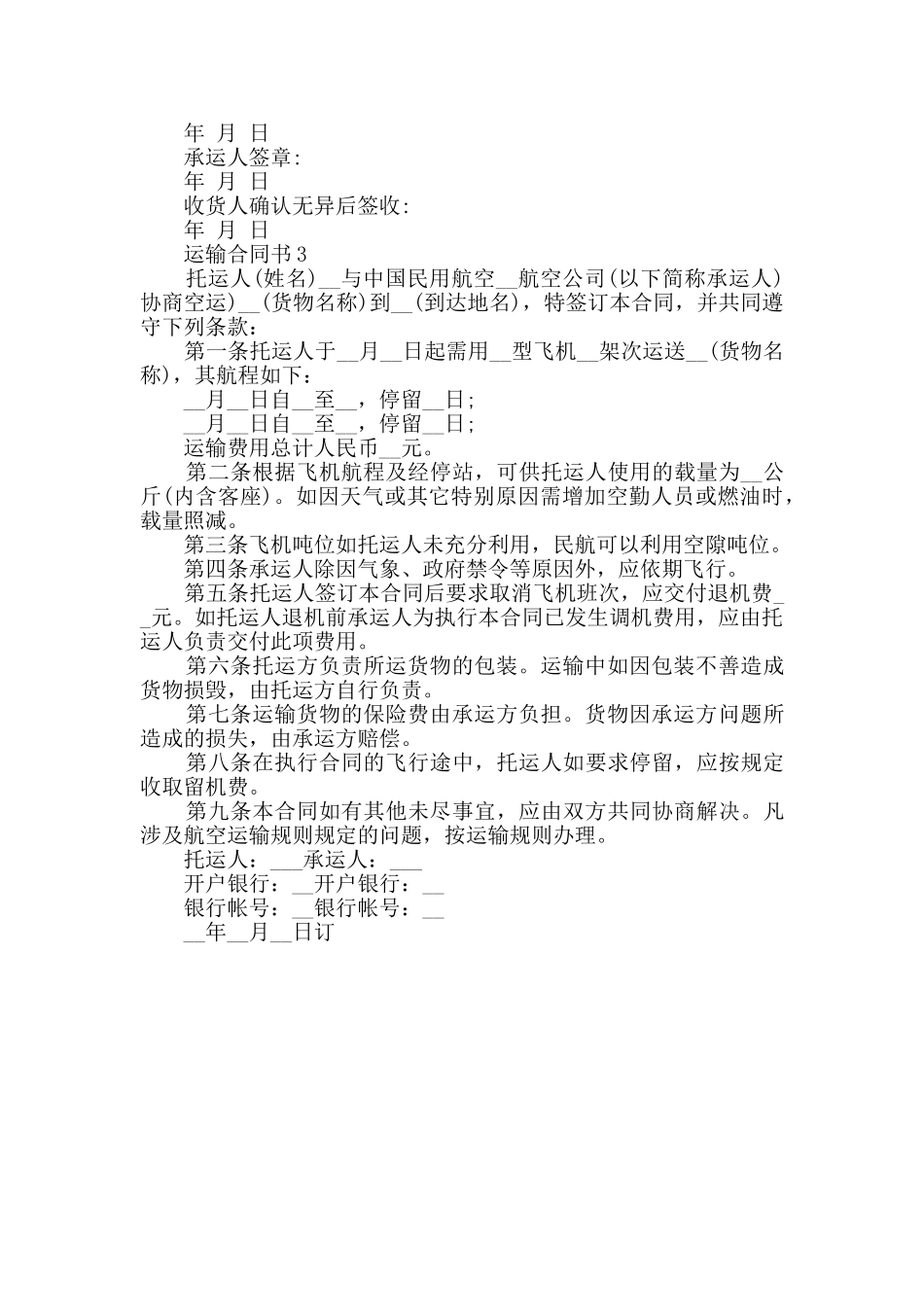 2024年运输合同书大全合集_第3页