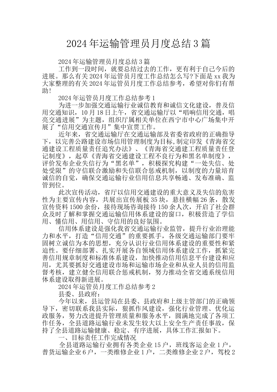 2024年运输管理员月度总结3篇_第1页