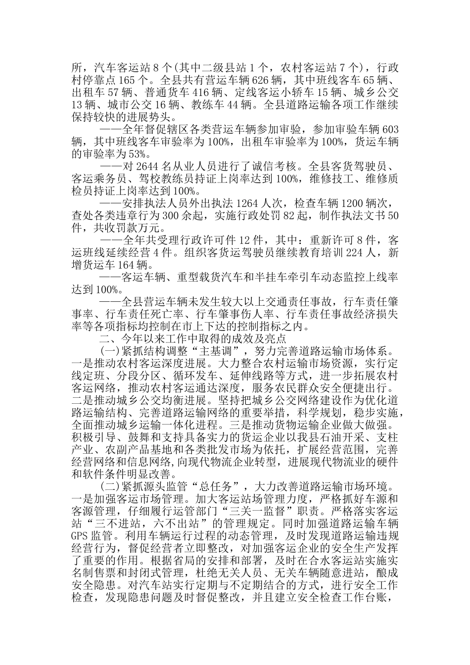 2024年运输管理员月度总结3篇_第2页