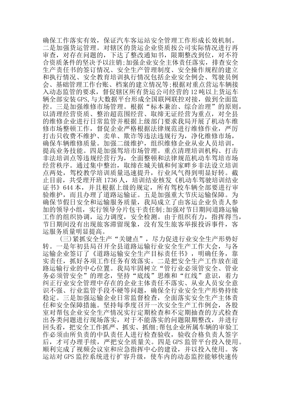 2024年运输管理员月度总结3篇_第3页