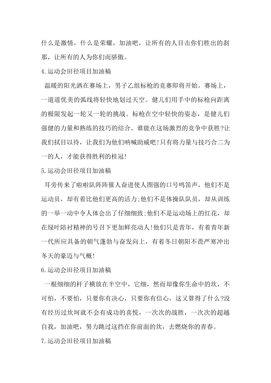 2024年运动会田径项目加油稿10篇_第2页