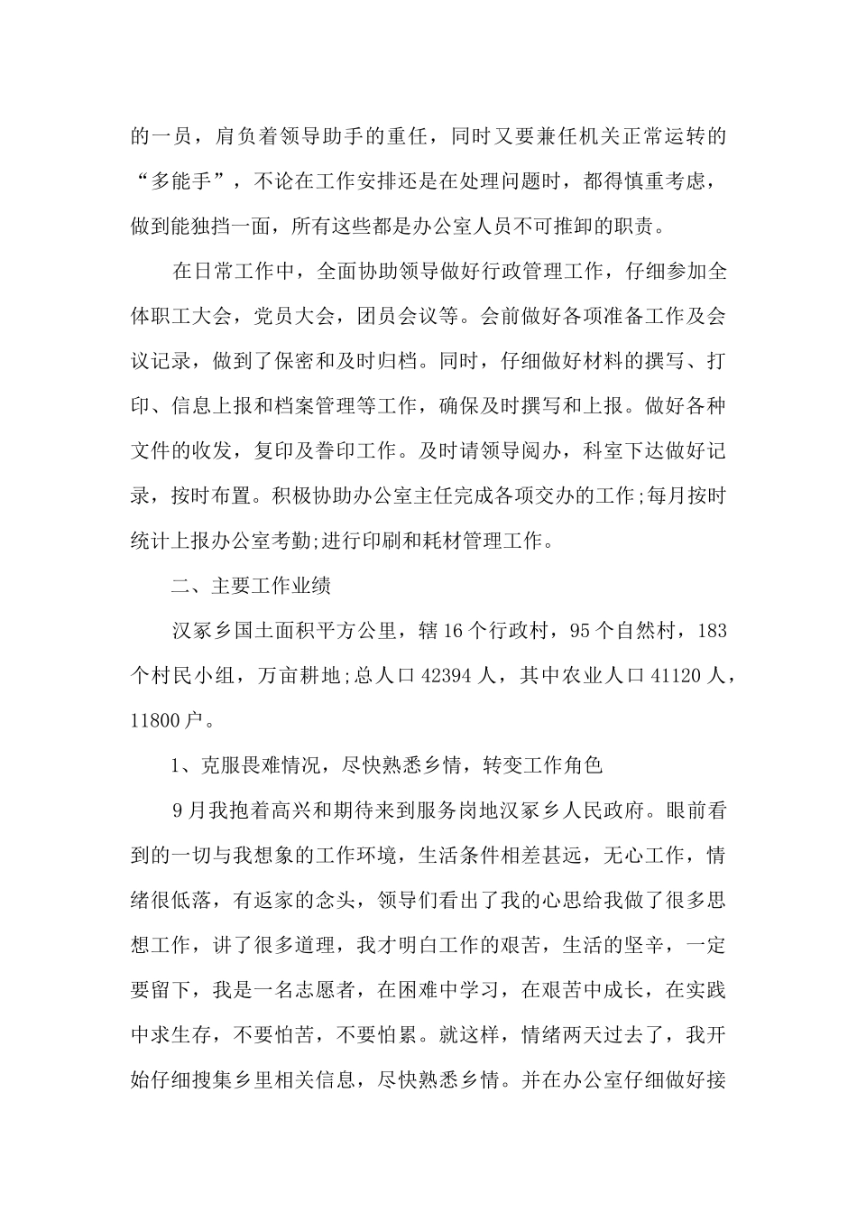 2024年还有三支一扶吗3篇_第2页