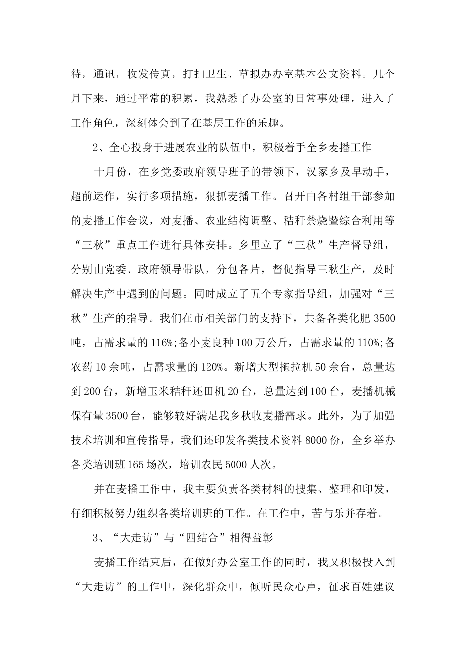 2024年还有三支一扶吗3篇_第3页