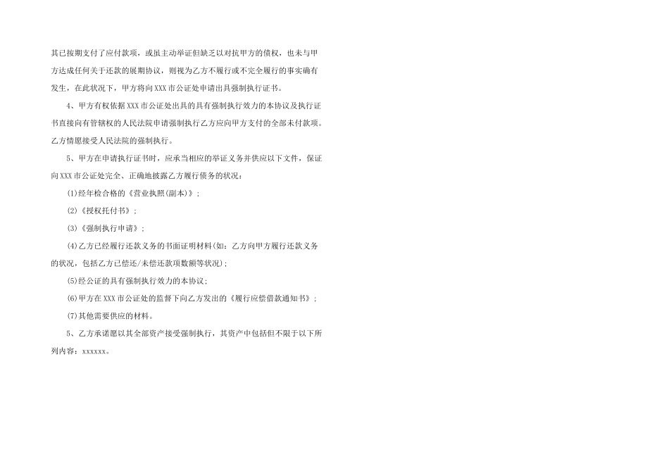 2024年还款协议书范本_第2页