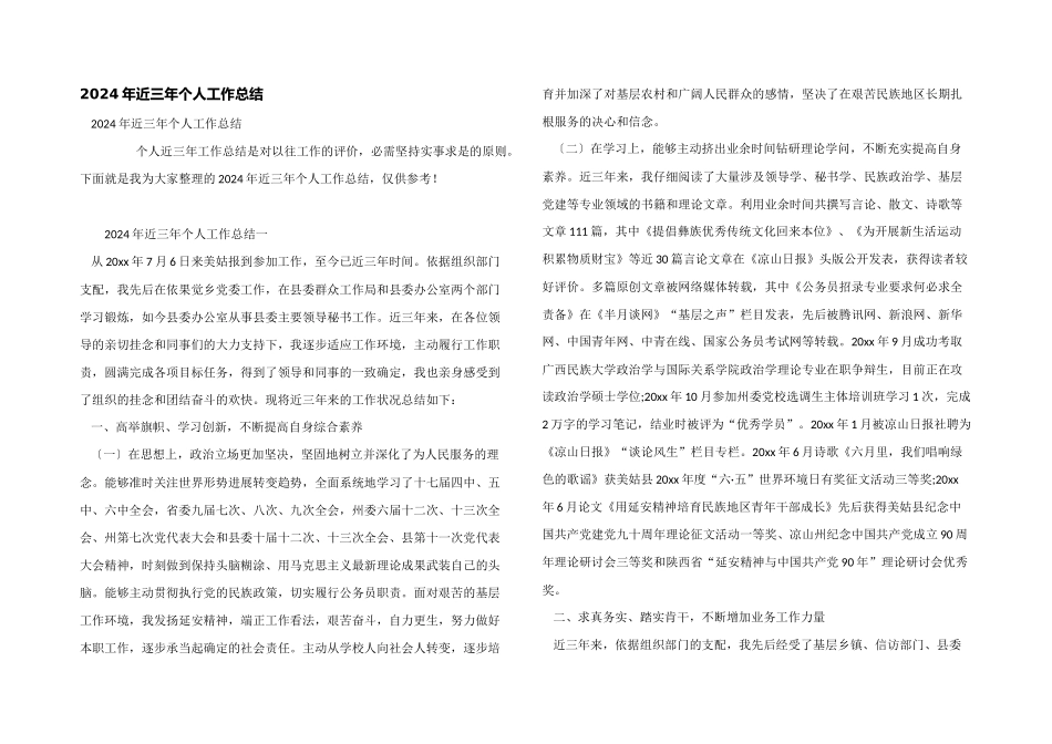 2024年近三年个人工作总结_第1页