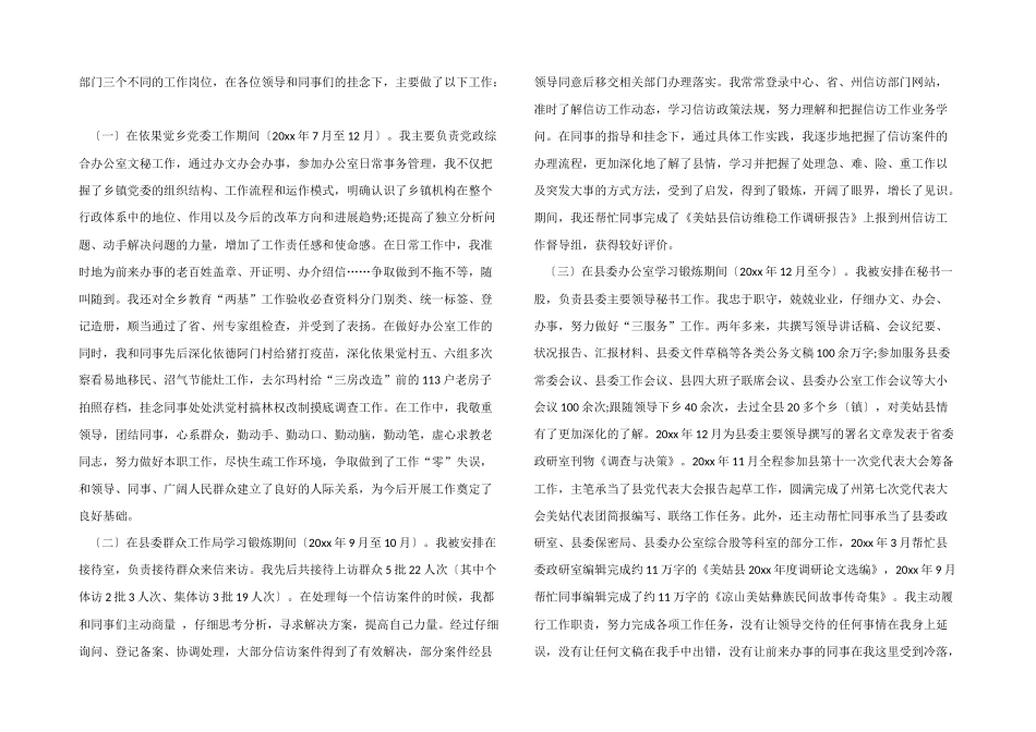 2024年近三年个人工作总结_第2页