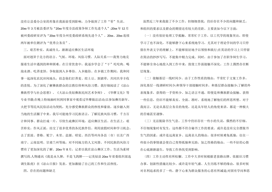 2024年近三年个人工作总结_第3页