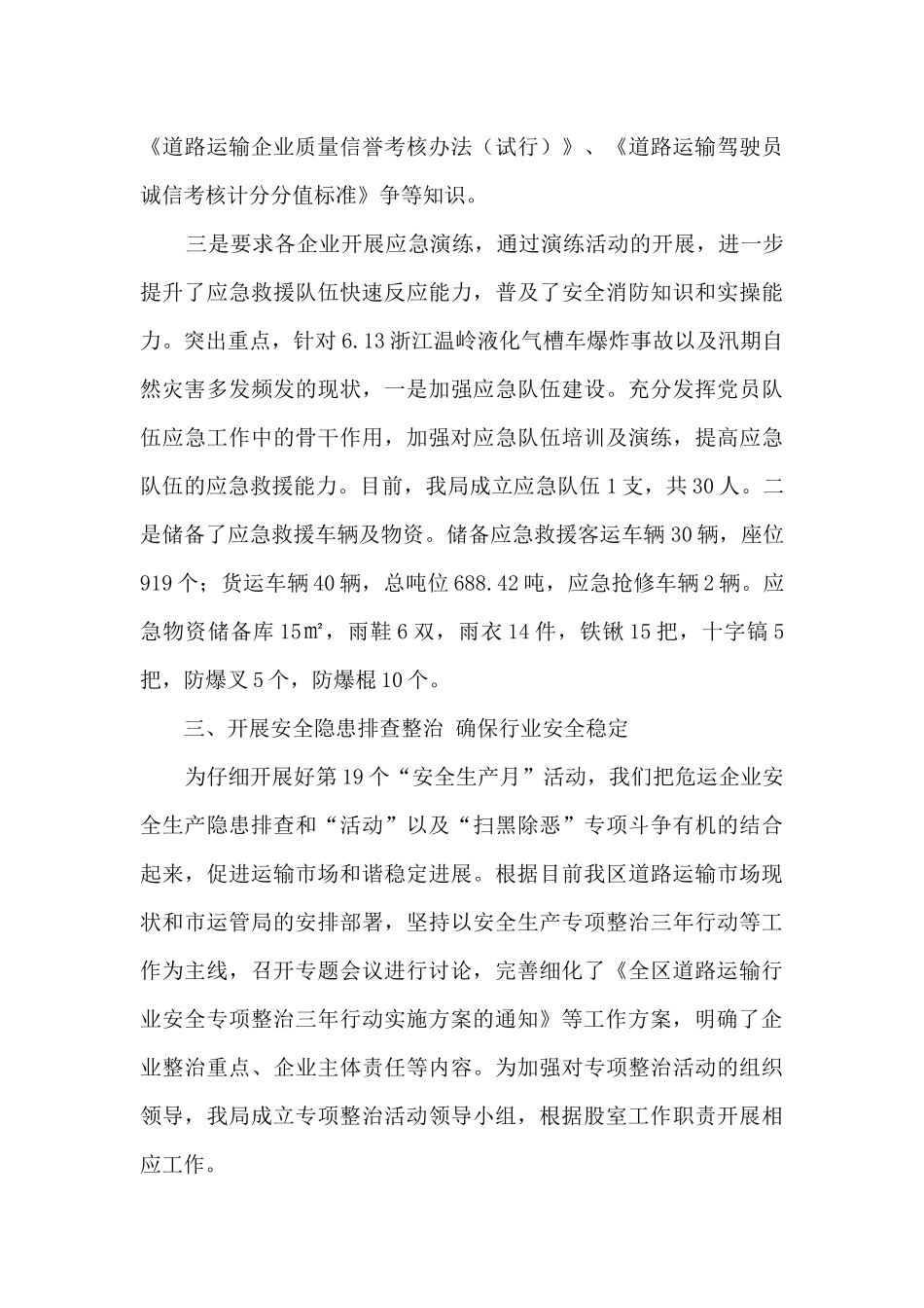 2024年运管局“安全生产月”和“安全生产陇原行”活动工作总结_第3页