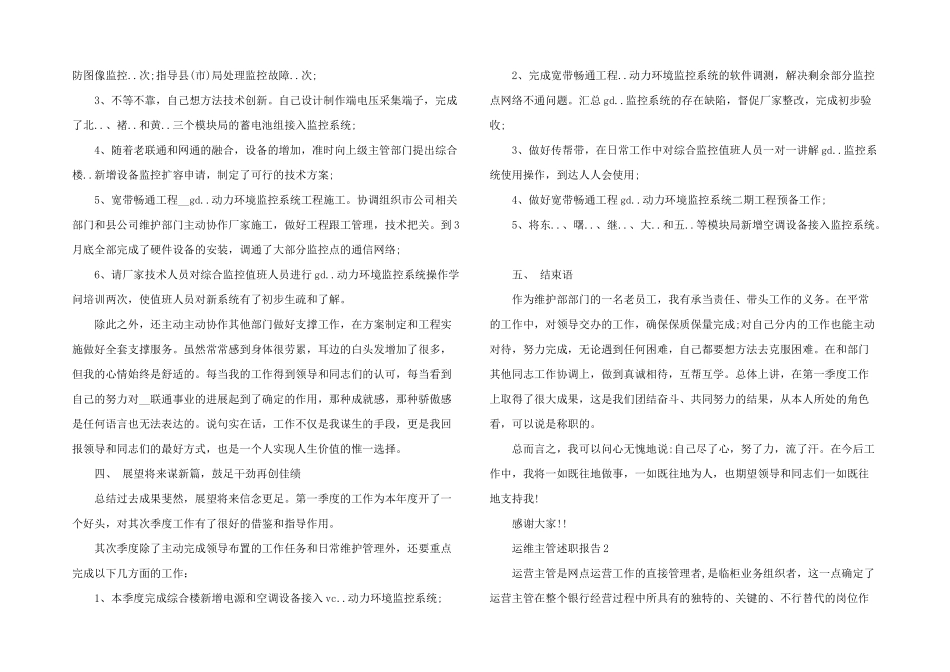 2024年运维主管述职报告五篇_第2页