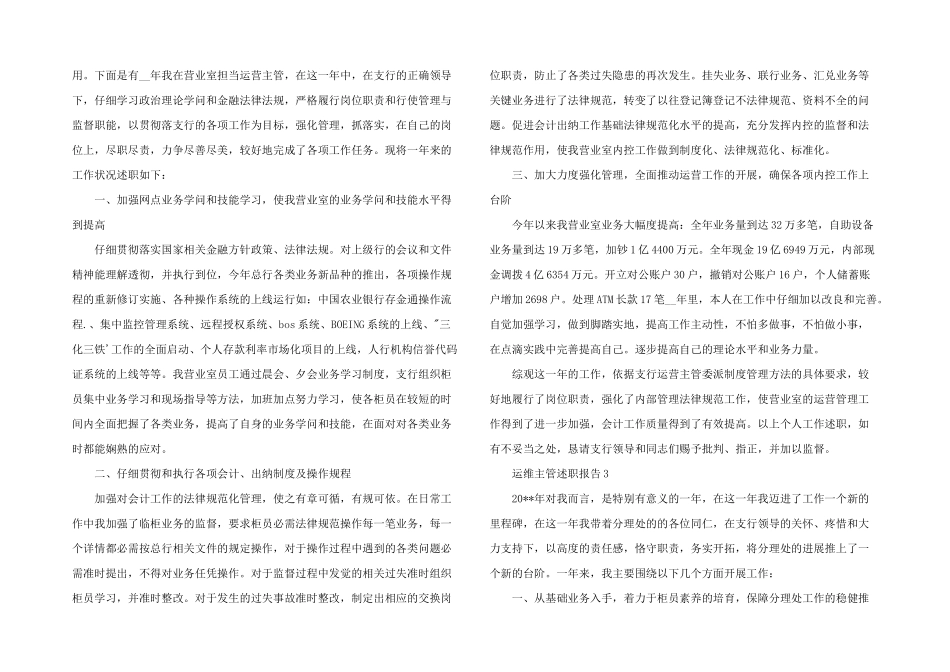 2024年运维主管述职报告五篇_第3页