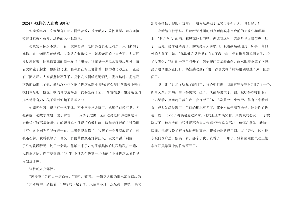 2024年这样的人让我500初一_第1页