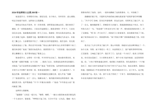 2024年这样的人让我500初一