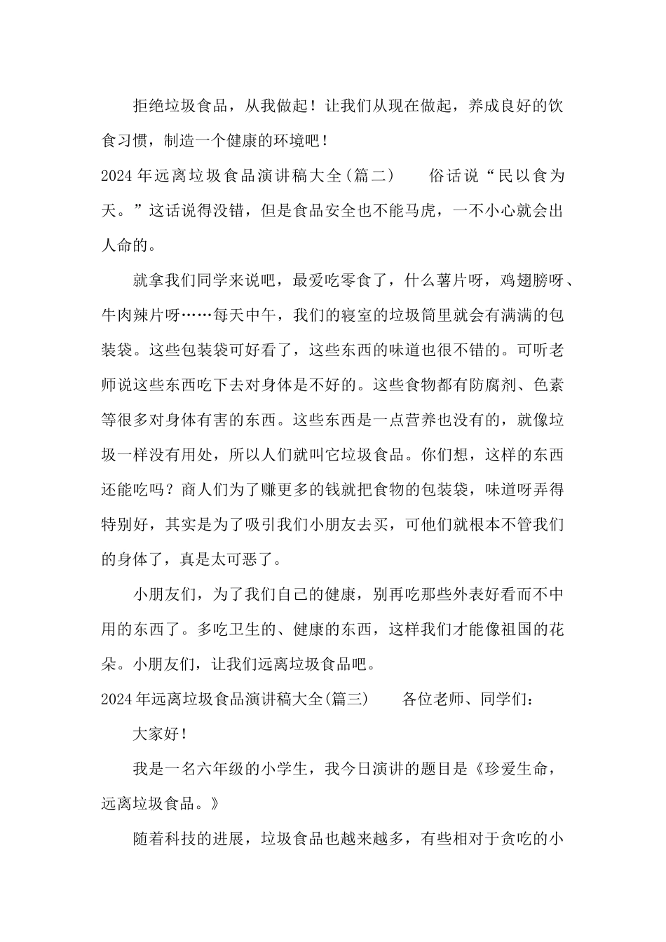 2024年远离垃圾食品演讲稿大全_第2页