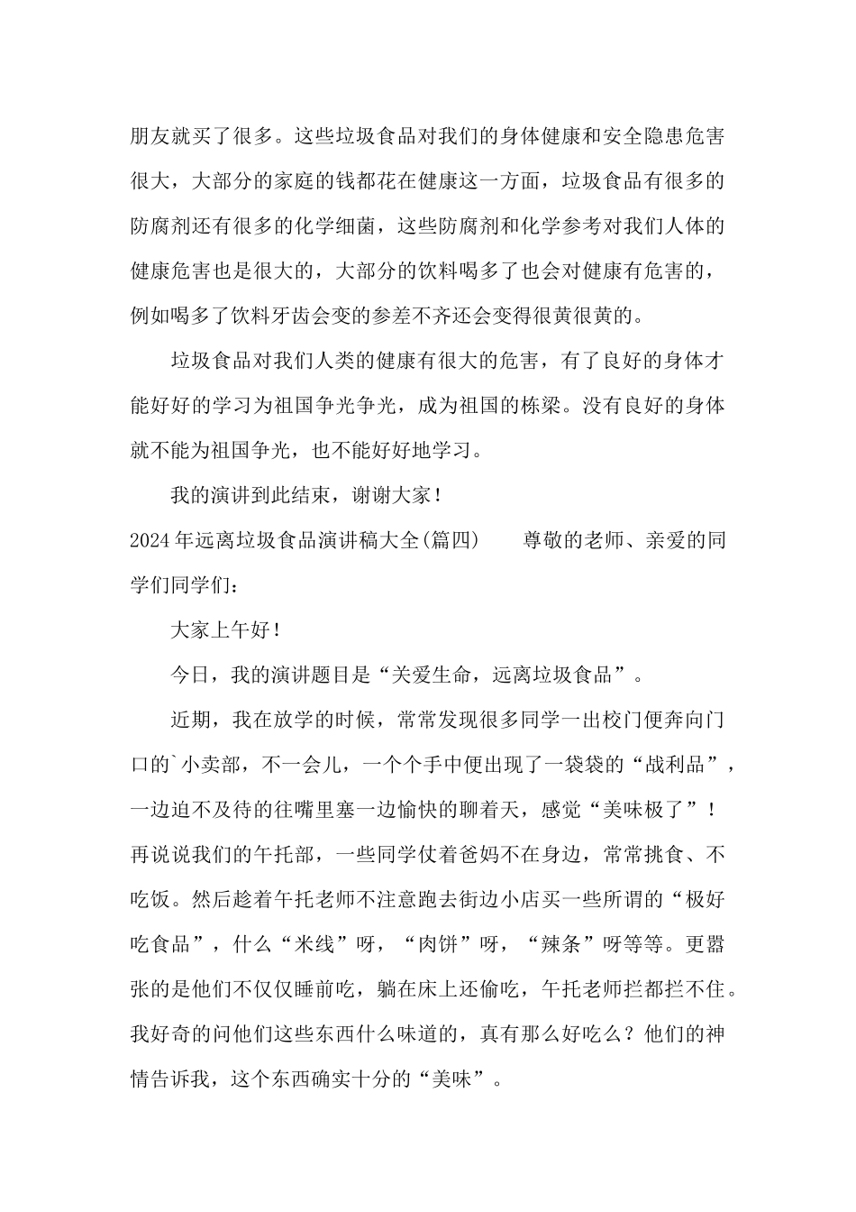 2024年远离垃圾食品演讲稿大全_第3页