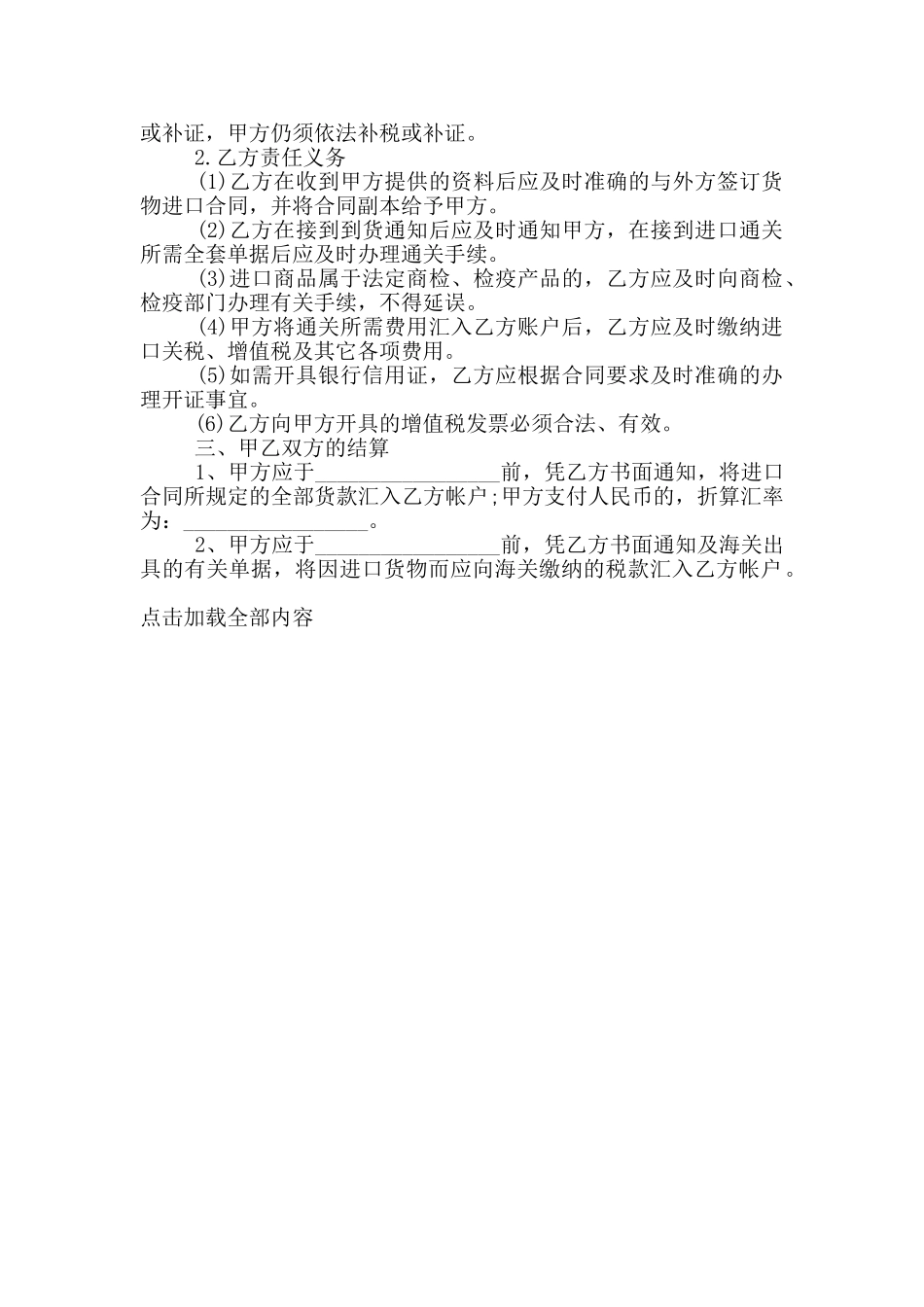 2024年进口代理协议范本_第2页