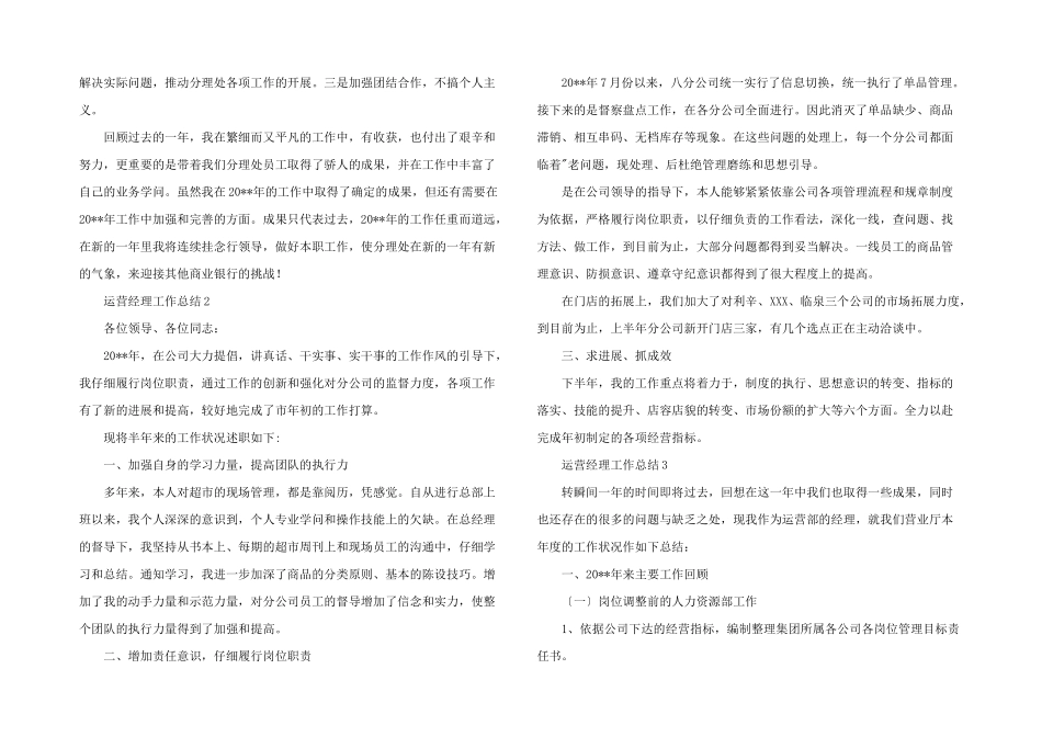 2024年运营经理年终工作总结五篇_第2页