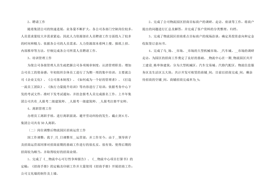 2024年运营经理年终工作总结五篇_第3页