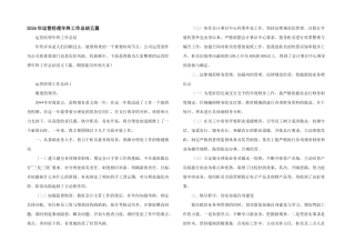 2024年运营经理年终工作总结五篇
